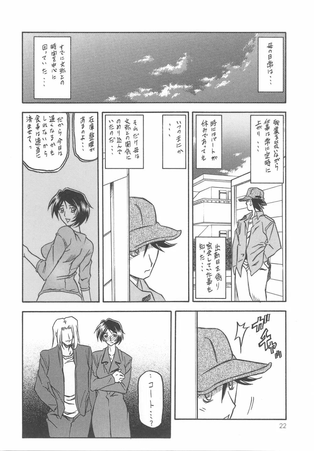 山姫の実 智美 Page.21