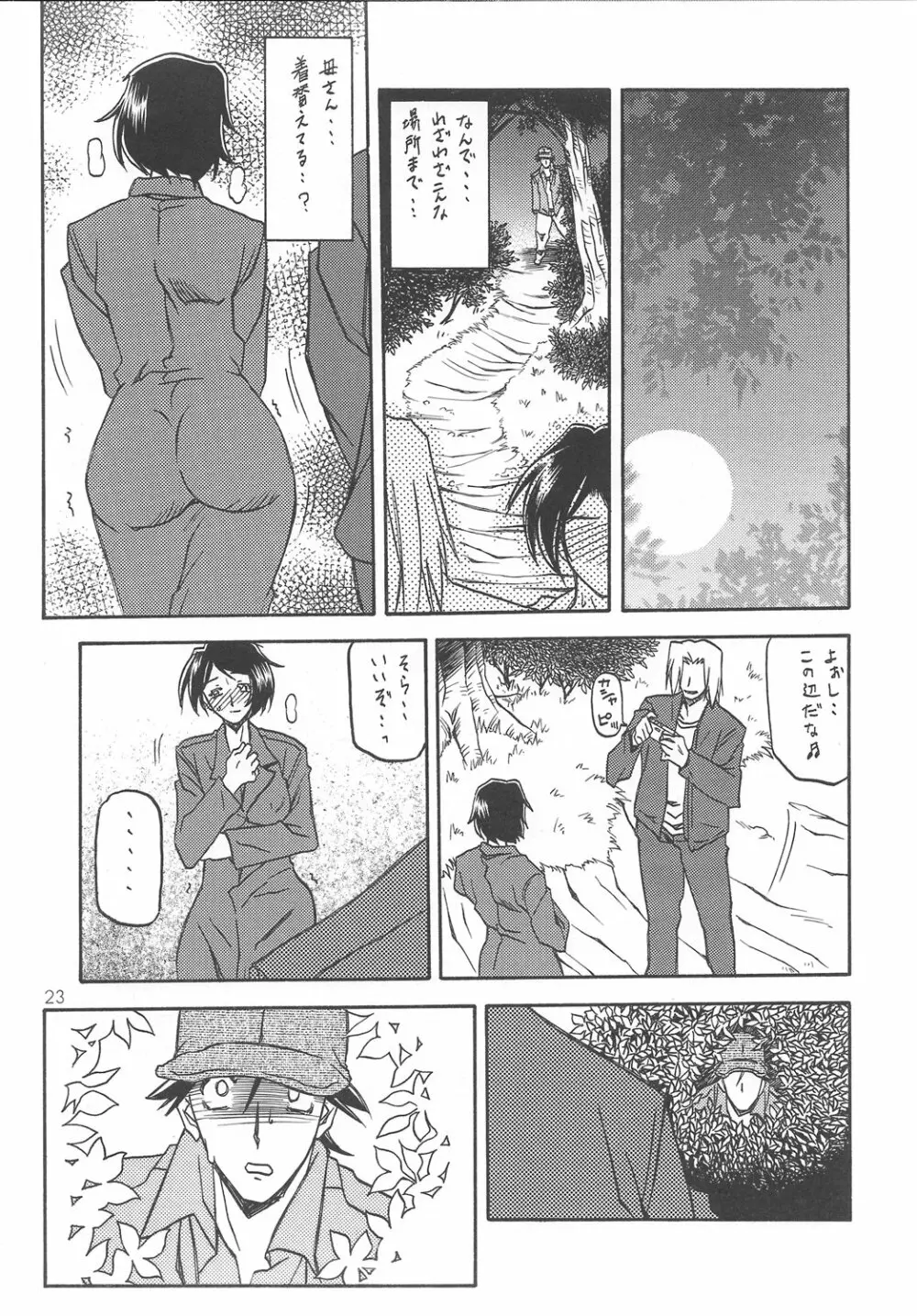山姫の実 智美 Page.22