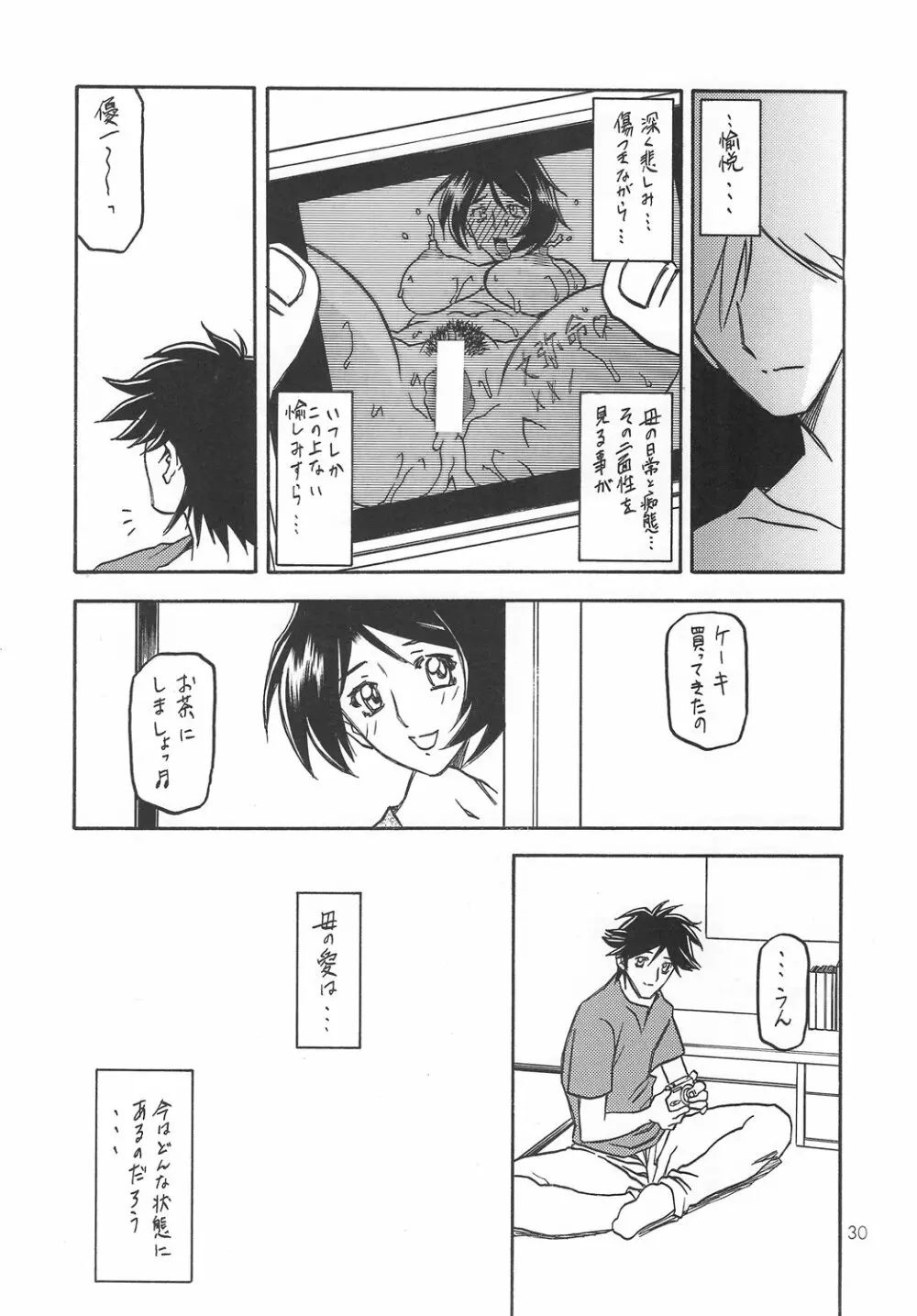 山姫の実 智美 Page.29