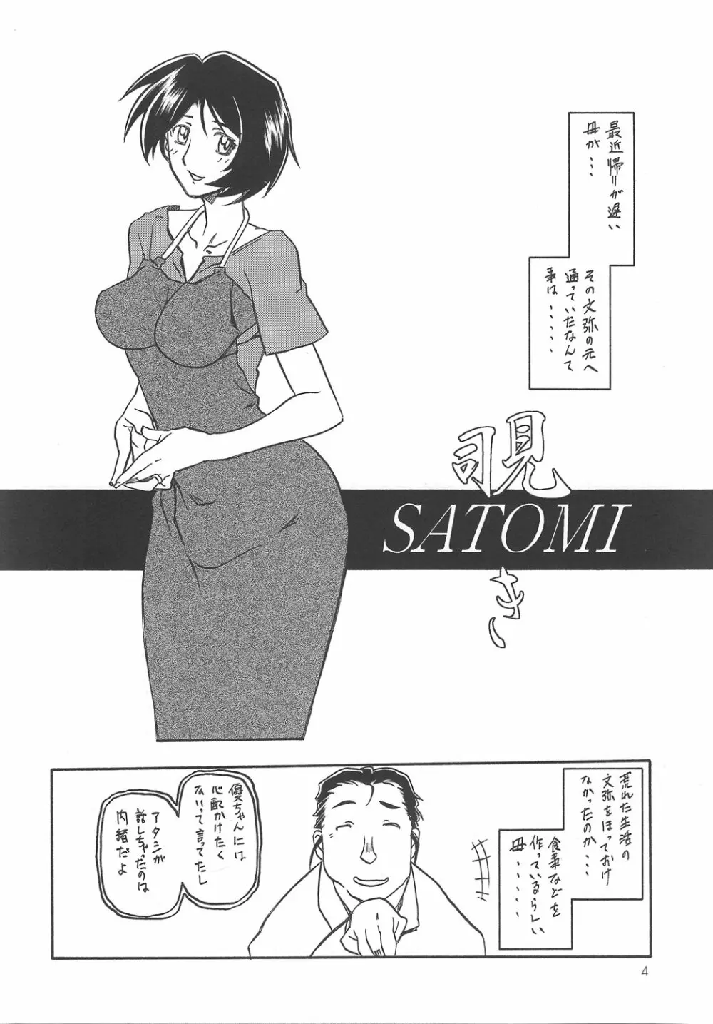 山姫の実 智美 Page.3