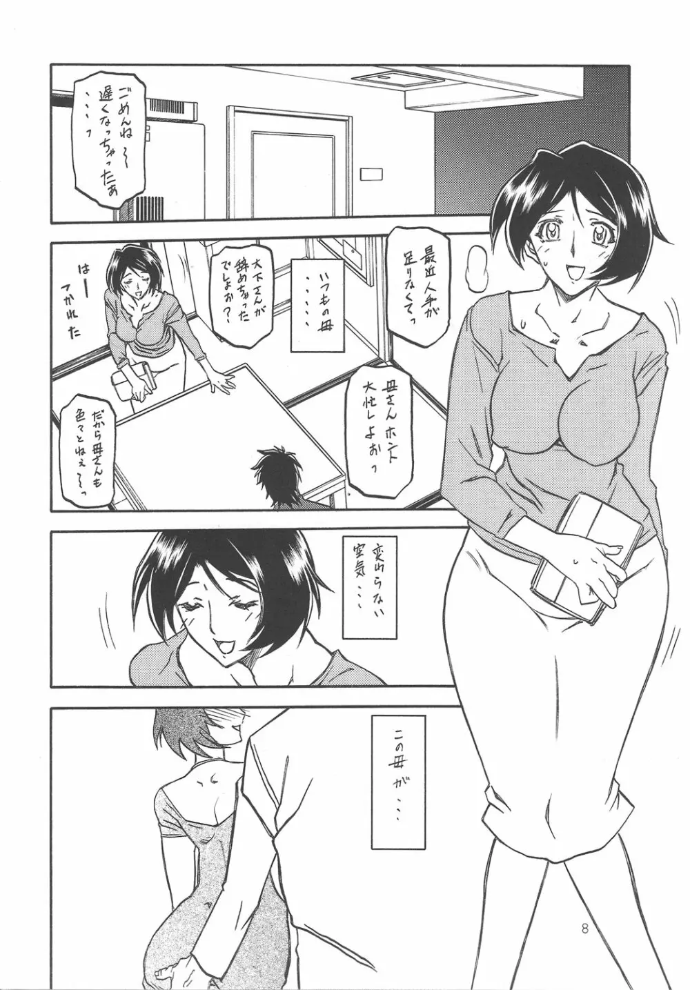 山姫の実 智美 Page.7