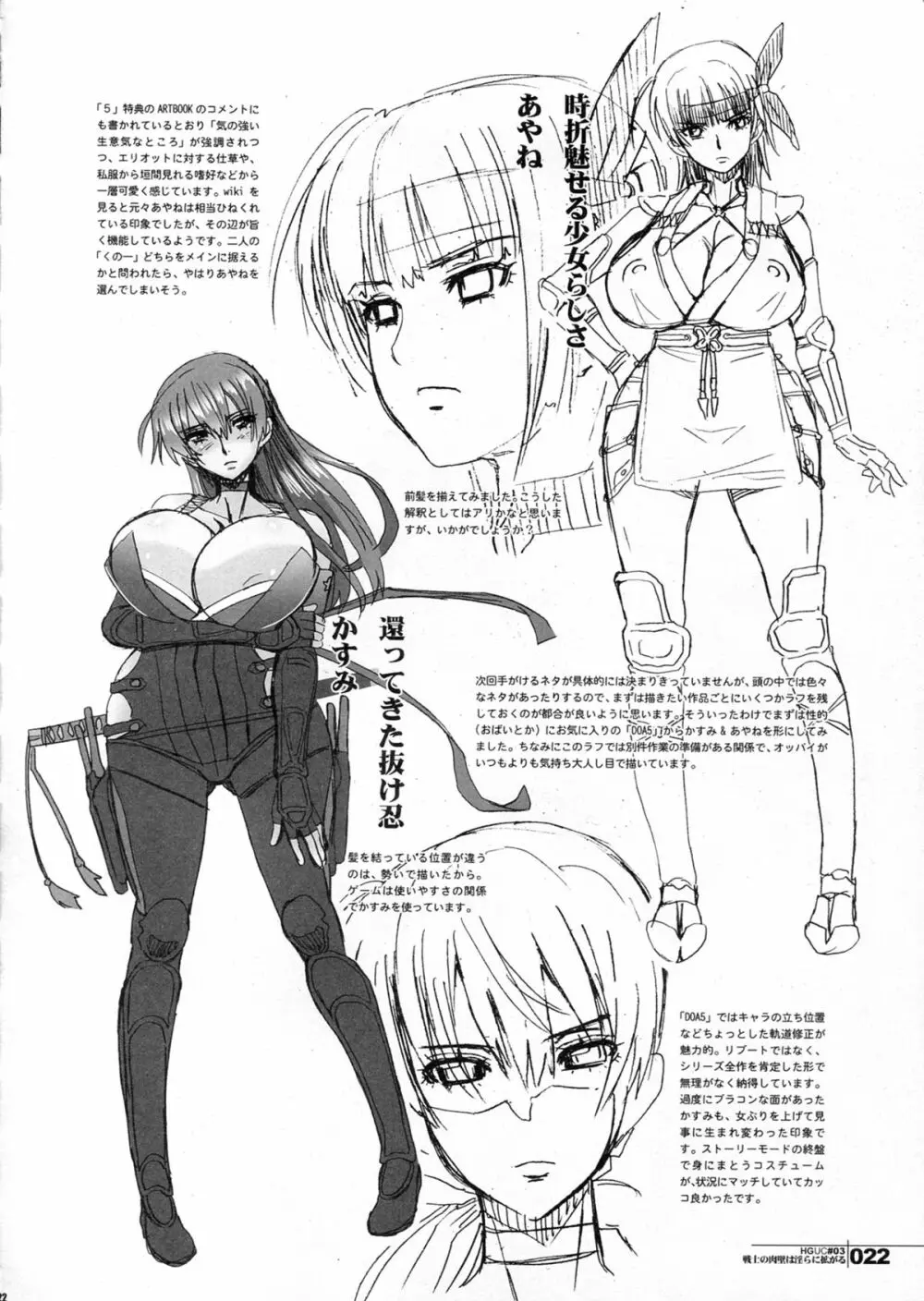 HGUC#03:戦士の肉襞は淫らに拡がる Page.22