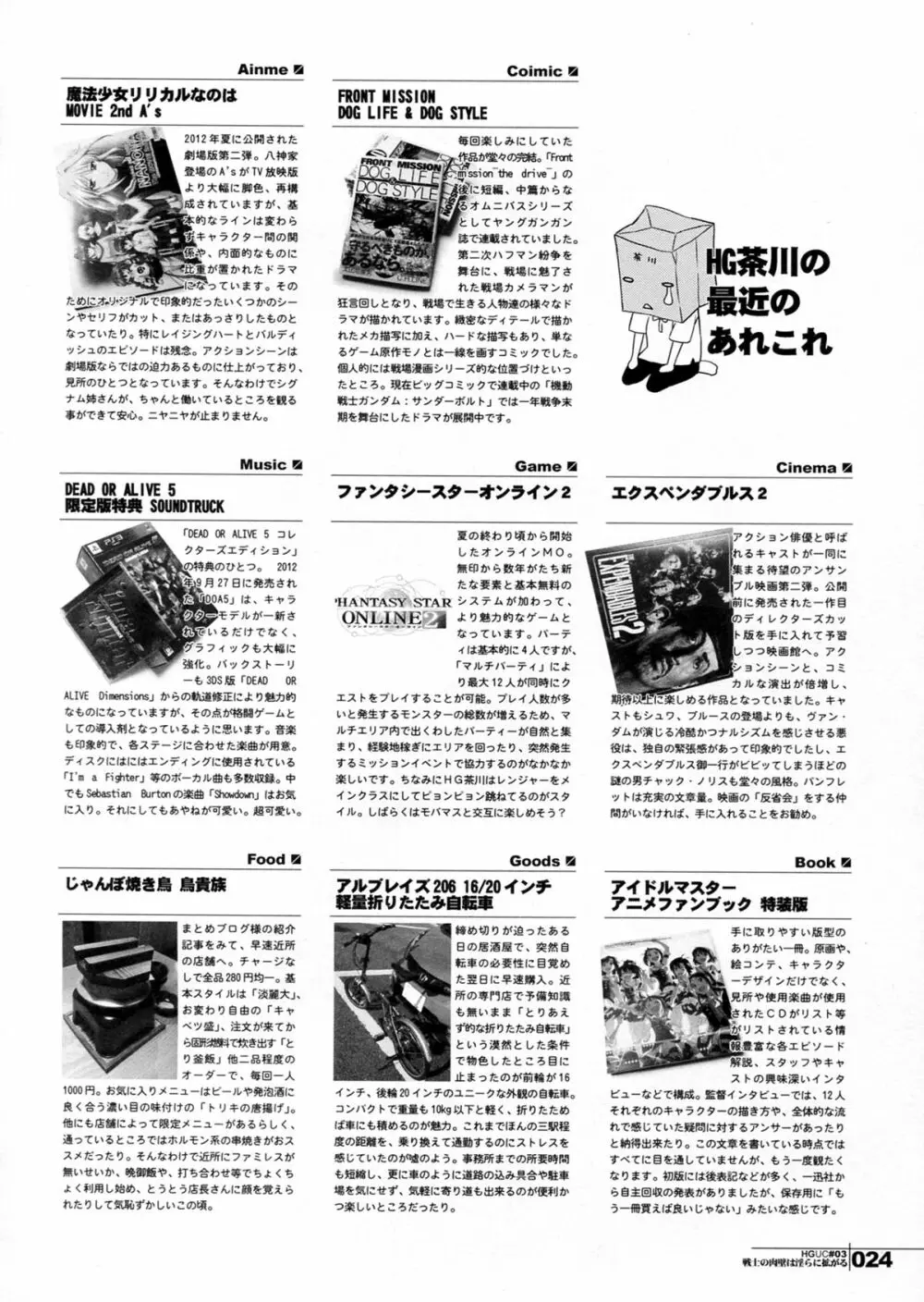 HGUC#03:戦士の肉襞は淫らに拡がる Page.24
