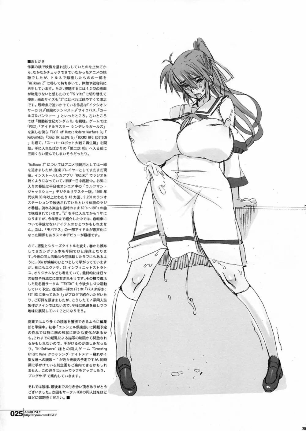 HGUC#03:戦士の肉襞は淫らに拡がる Page.25