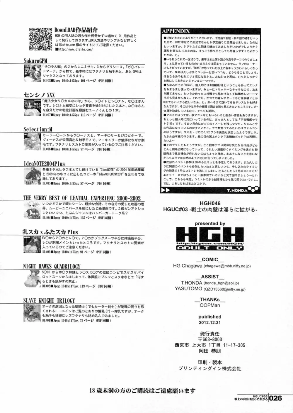 HGUC#03:戦士の肉襞は淫らに拡がる Page.26