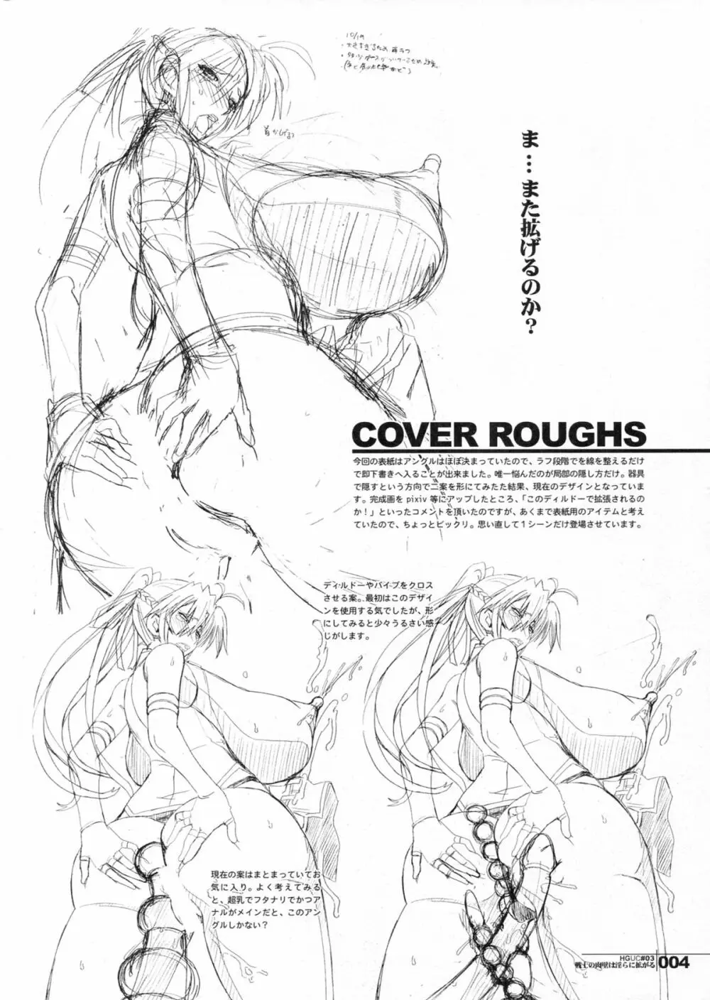 HGUC#03:戦士の肉襞は淫らに拡がる Page.4