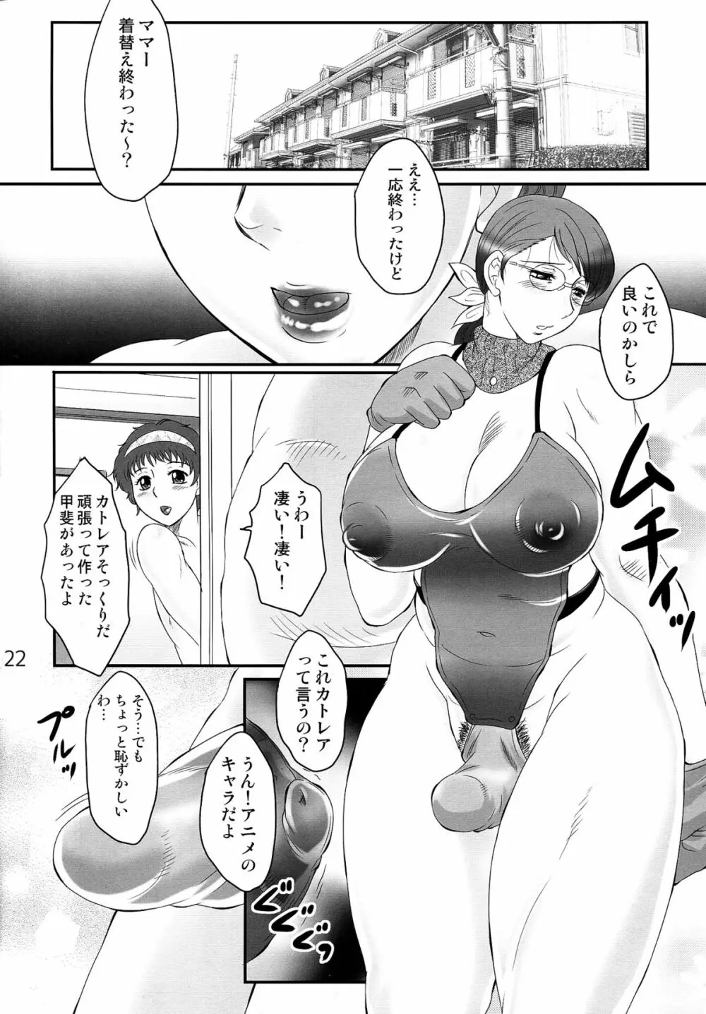 週刊 肉ばなれ 二号 Page.22