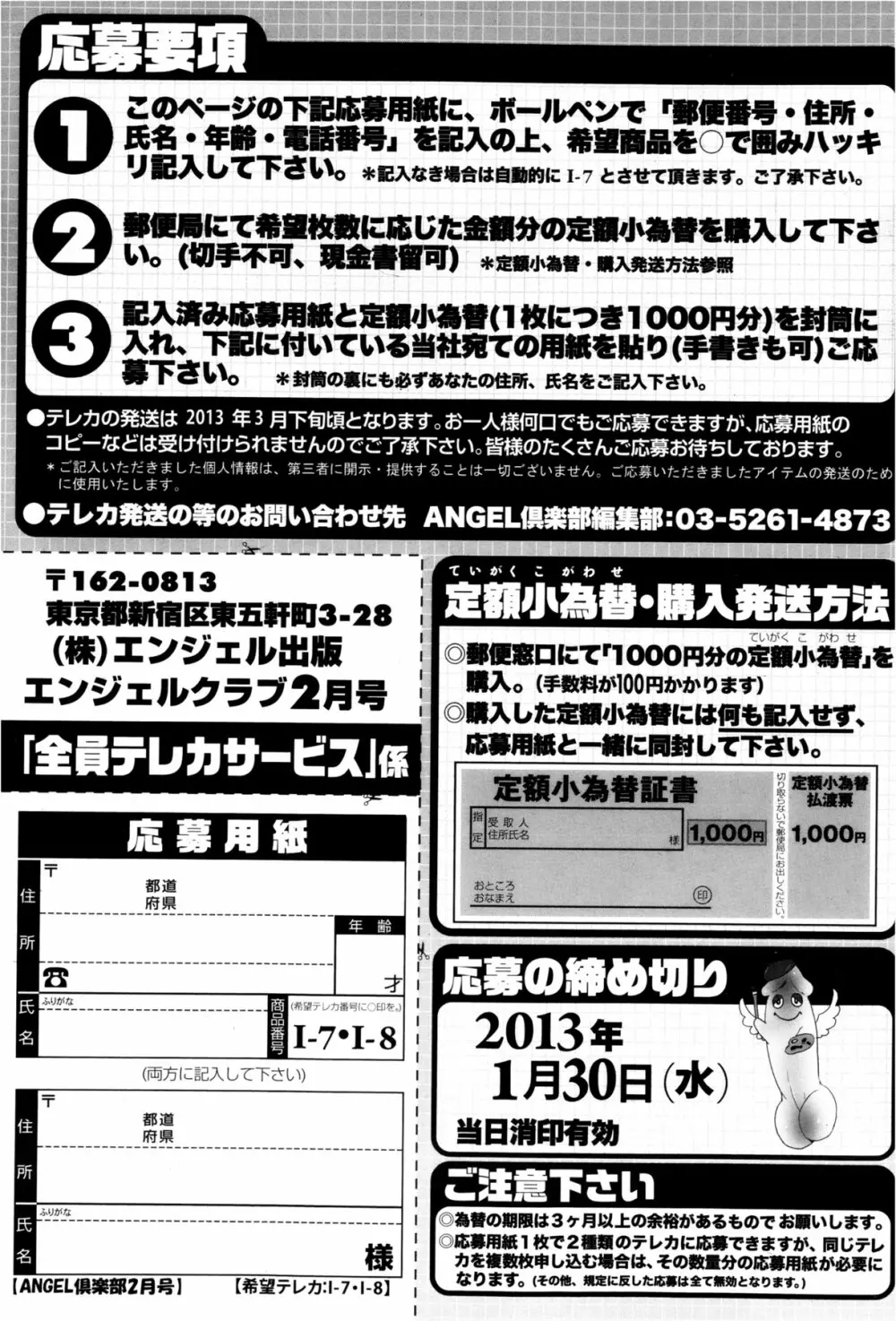 ANGEL 倶楽部 2013年2月号 Page.207