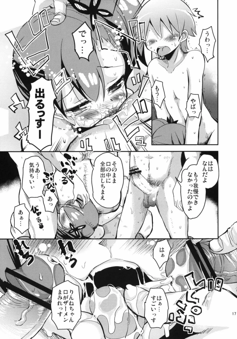 うつろい輪廻 Page.16