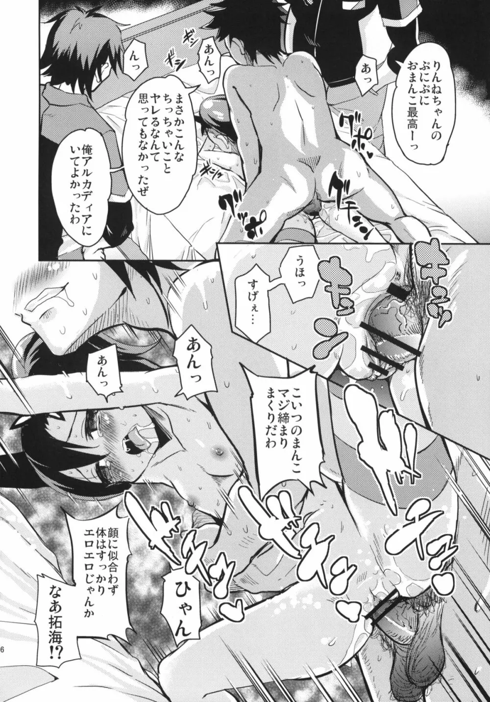 うつろい輪廻 Page.5