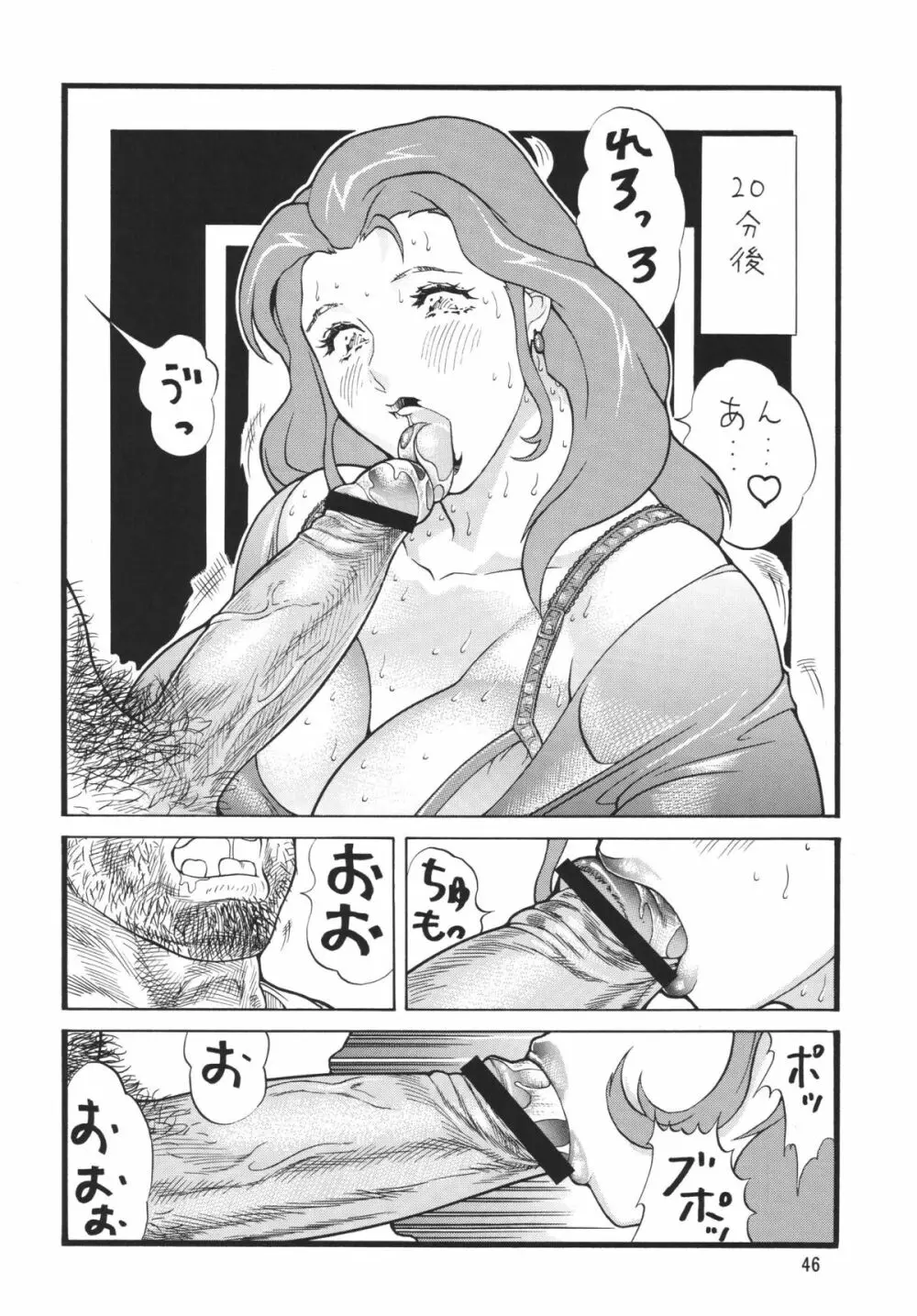 ミニスカ丼 Page.46