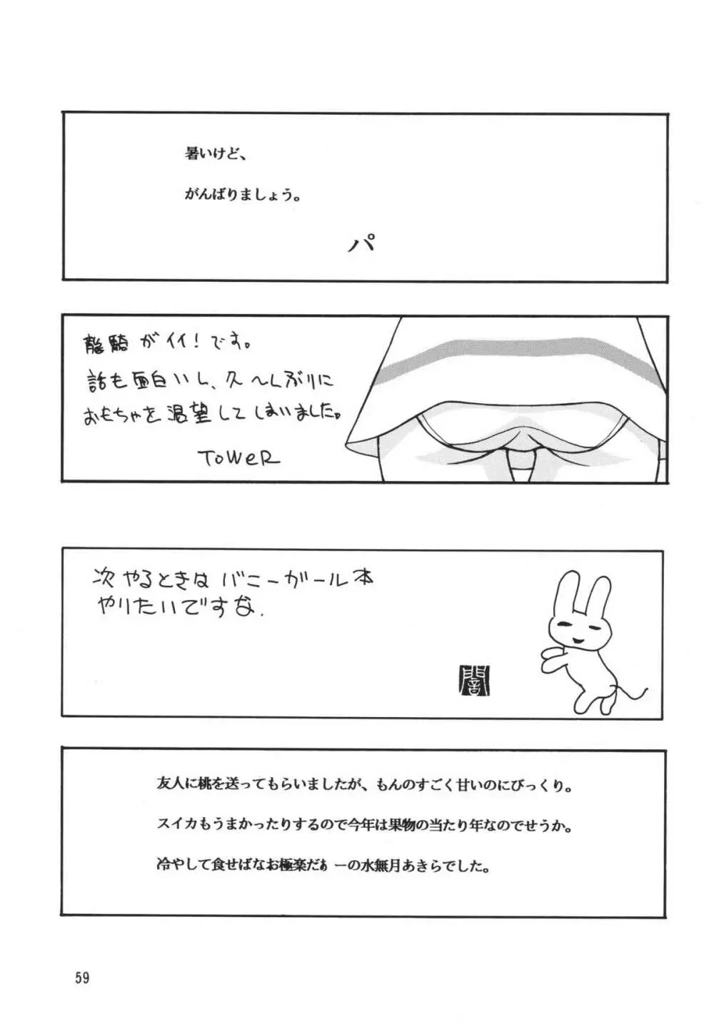 ミニスカ丼 Page.59