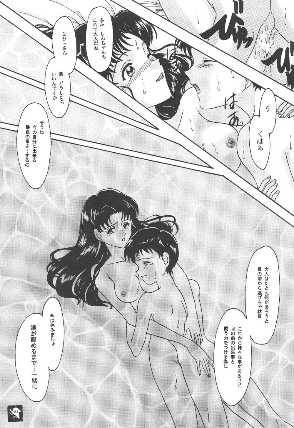 GG 総集編 1 Page.140