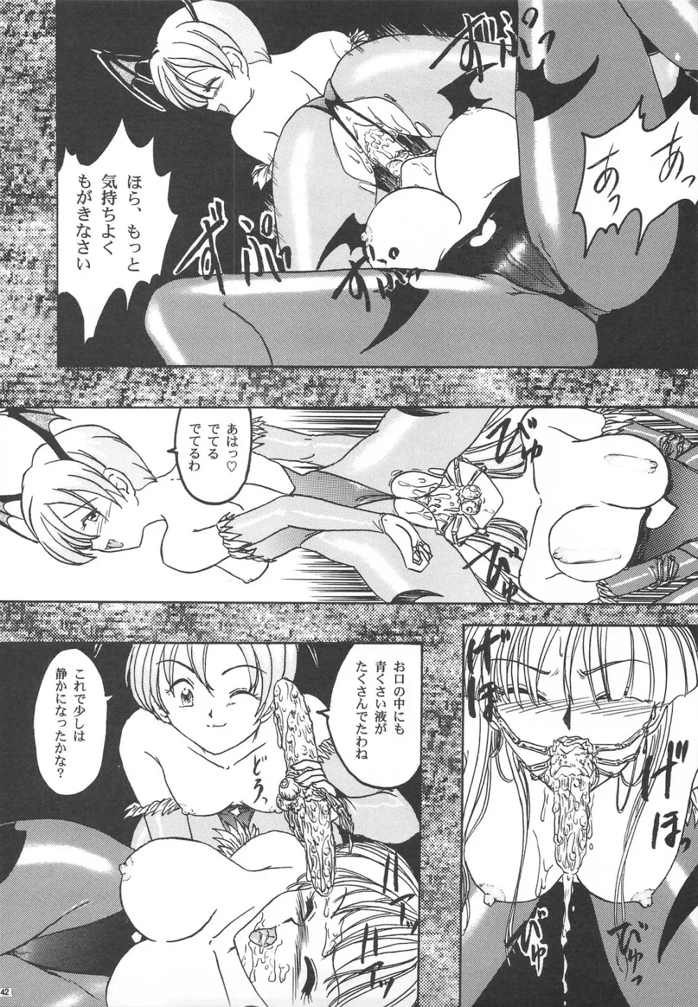 GG 総集編 1 Page.41