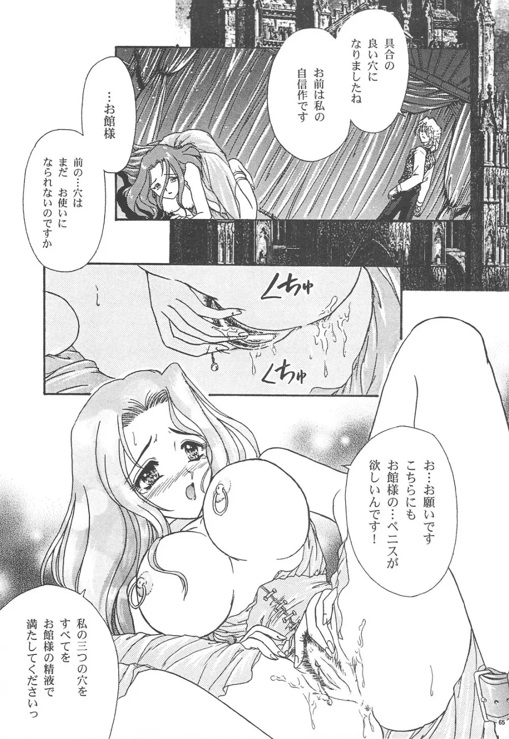 GG 総集編 1 Page.64