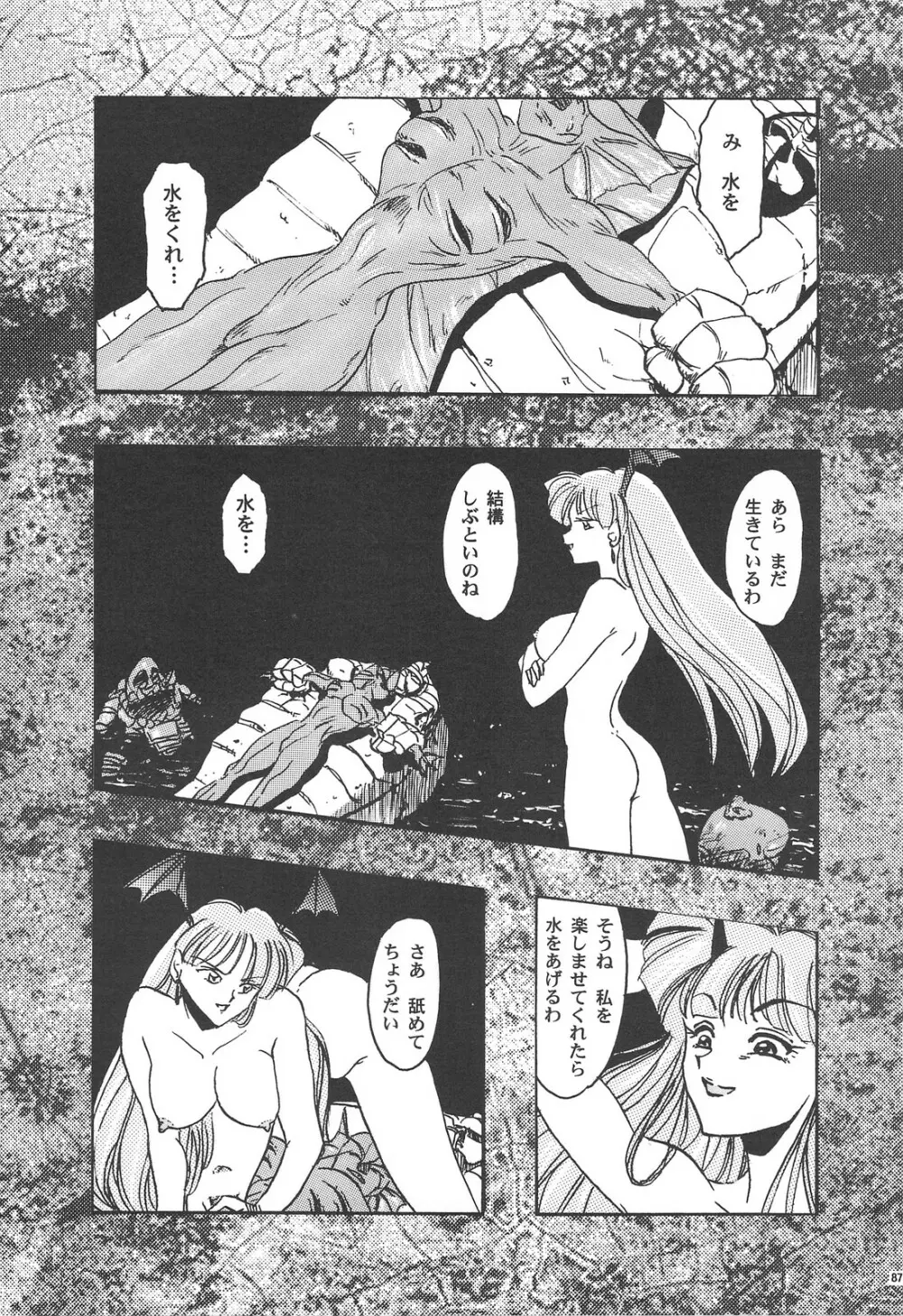 GG 総集編 1 Page.86