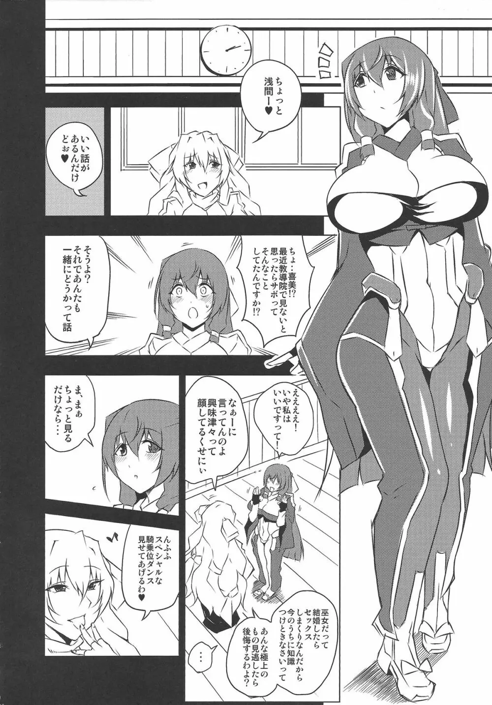 余の楽しいセックスライフ Page.13