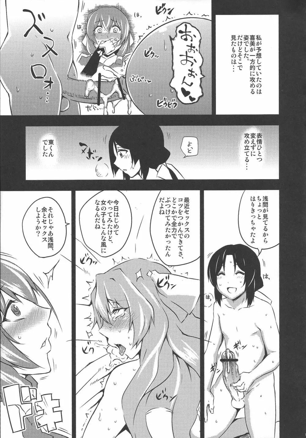 余の楽しいセックスライフ Page.14