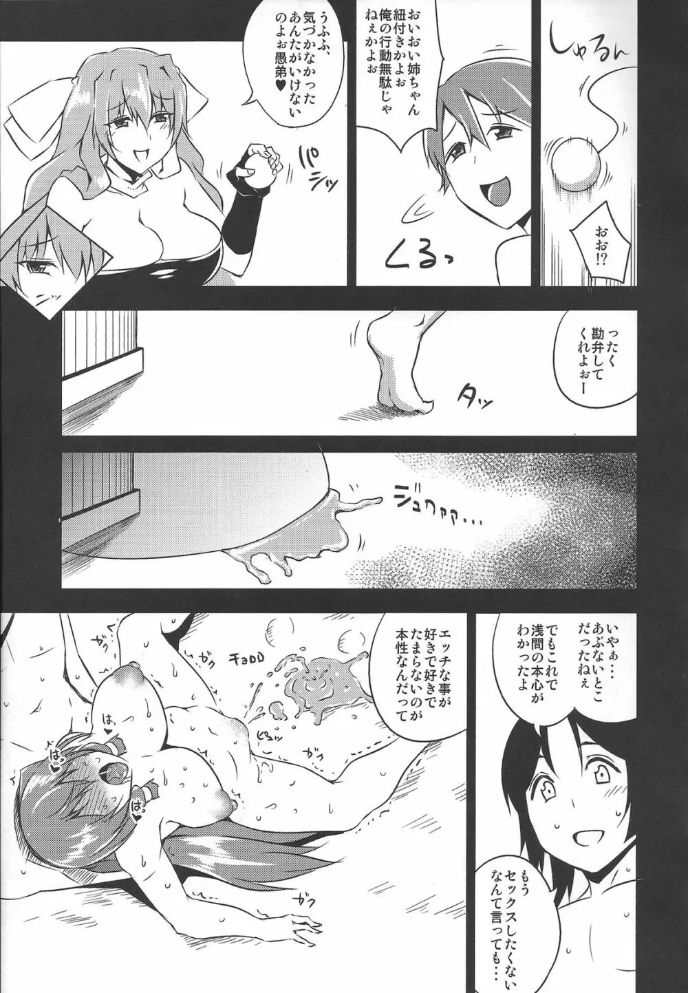 余の楽しいセックスライフ Page.34