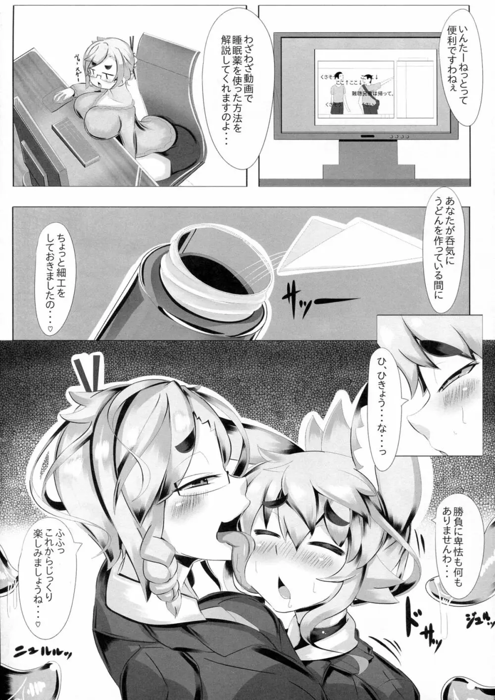 きつねさんのえっちなほん 2 Page.11