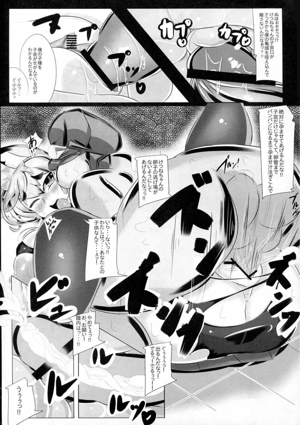 きつねさんのえっちなほん 2 Page.26