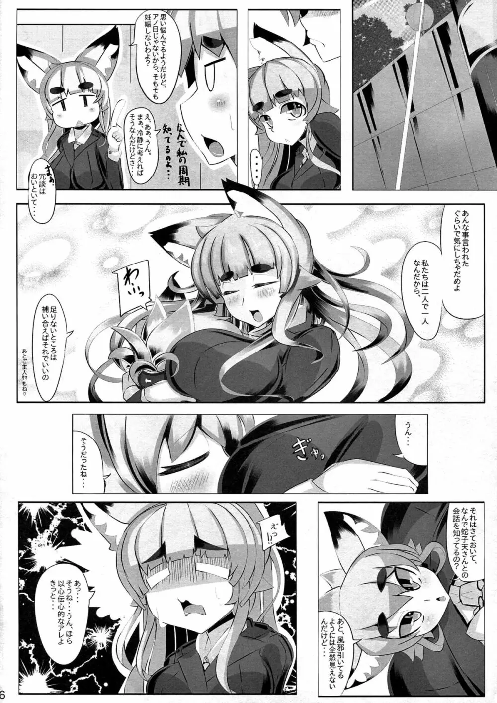 きつねさんのえっちなほん 2 Page.36