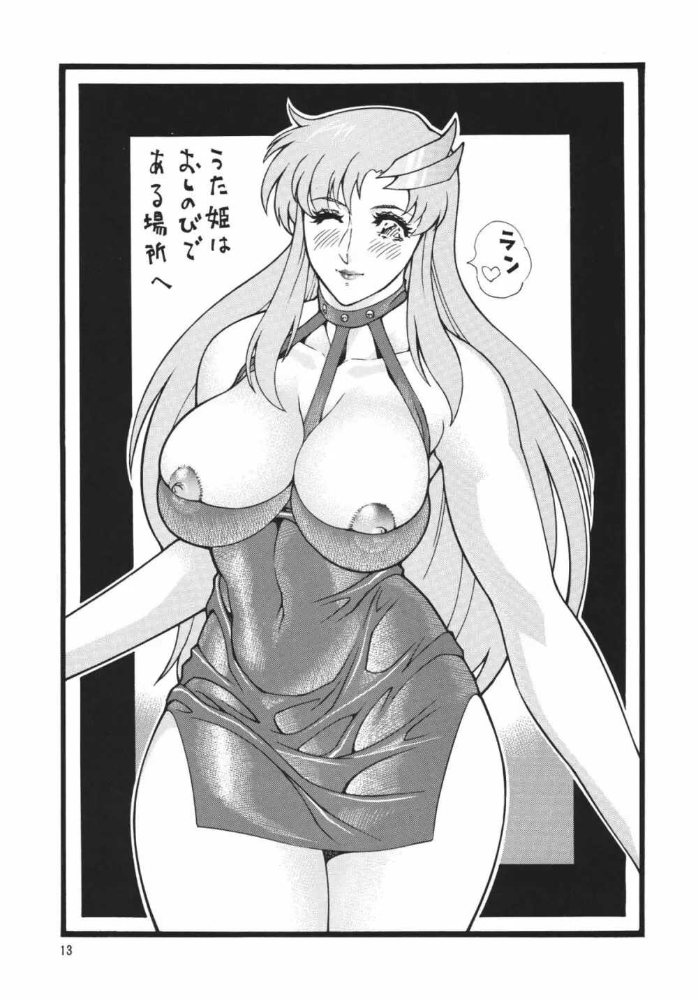 おかちめんたいこ DESTINY Page.13