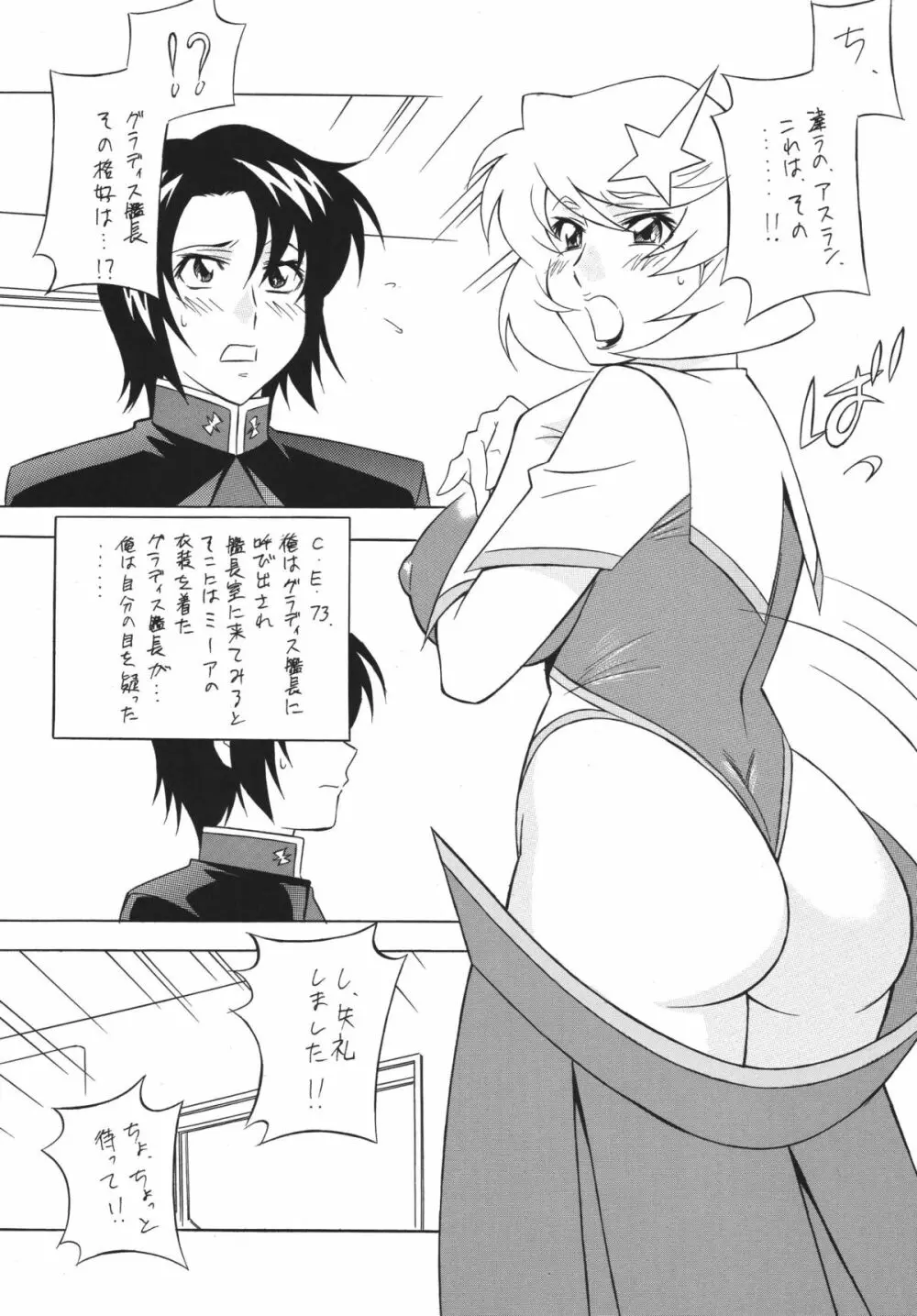 おかちめんたいこ DESTINY Page.22