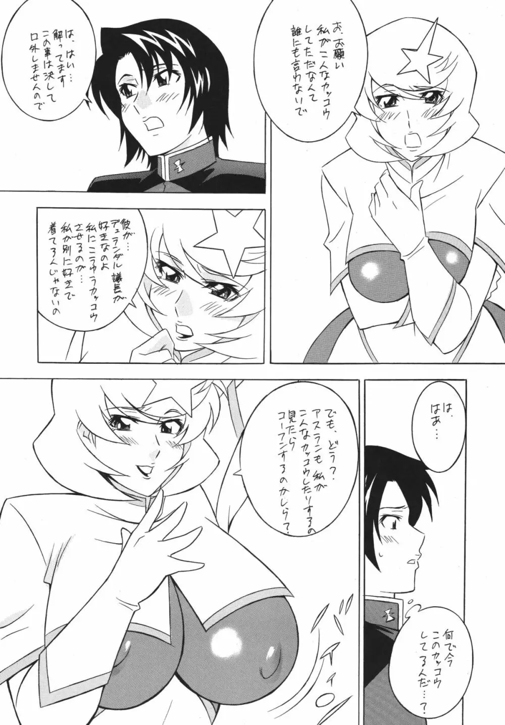 おかちめんたいこ DESTINY Page.23