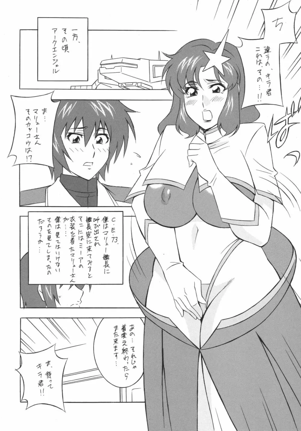 おかちめんたいこ DESTINY Page.32