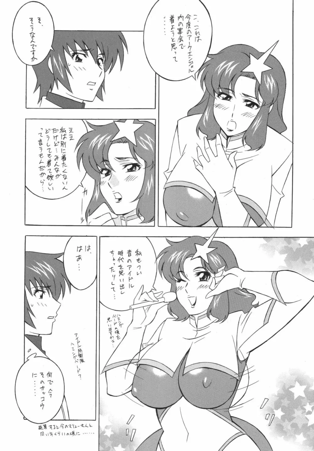 おかちめんたいこ DESTINY Page.33