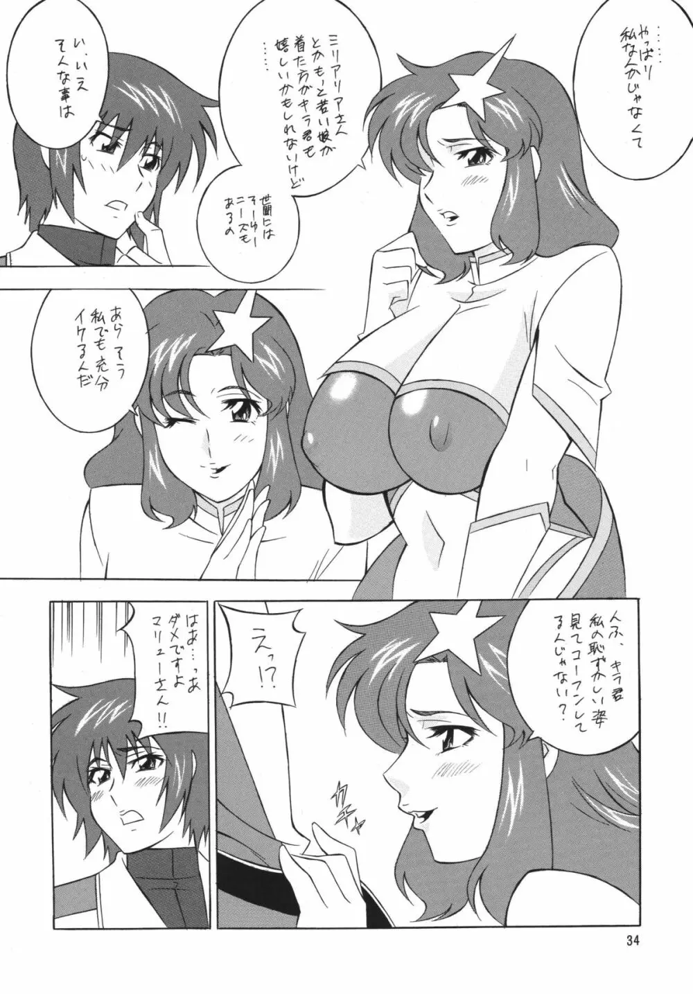 おかちめんたいこ DESTINY Page.34