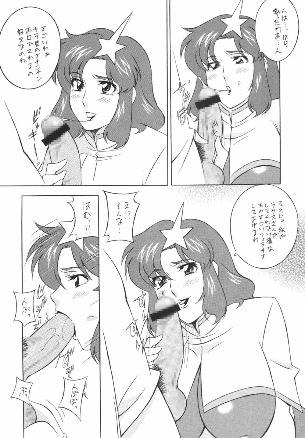 おかちめんたいこ DESTINY Page.36