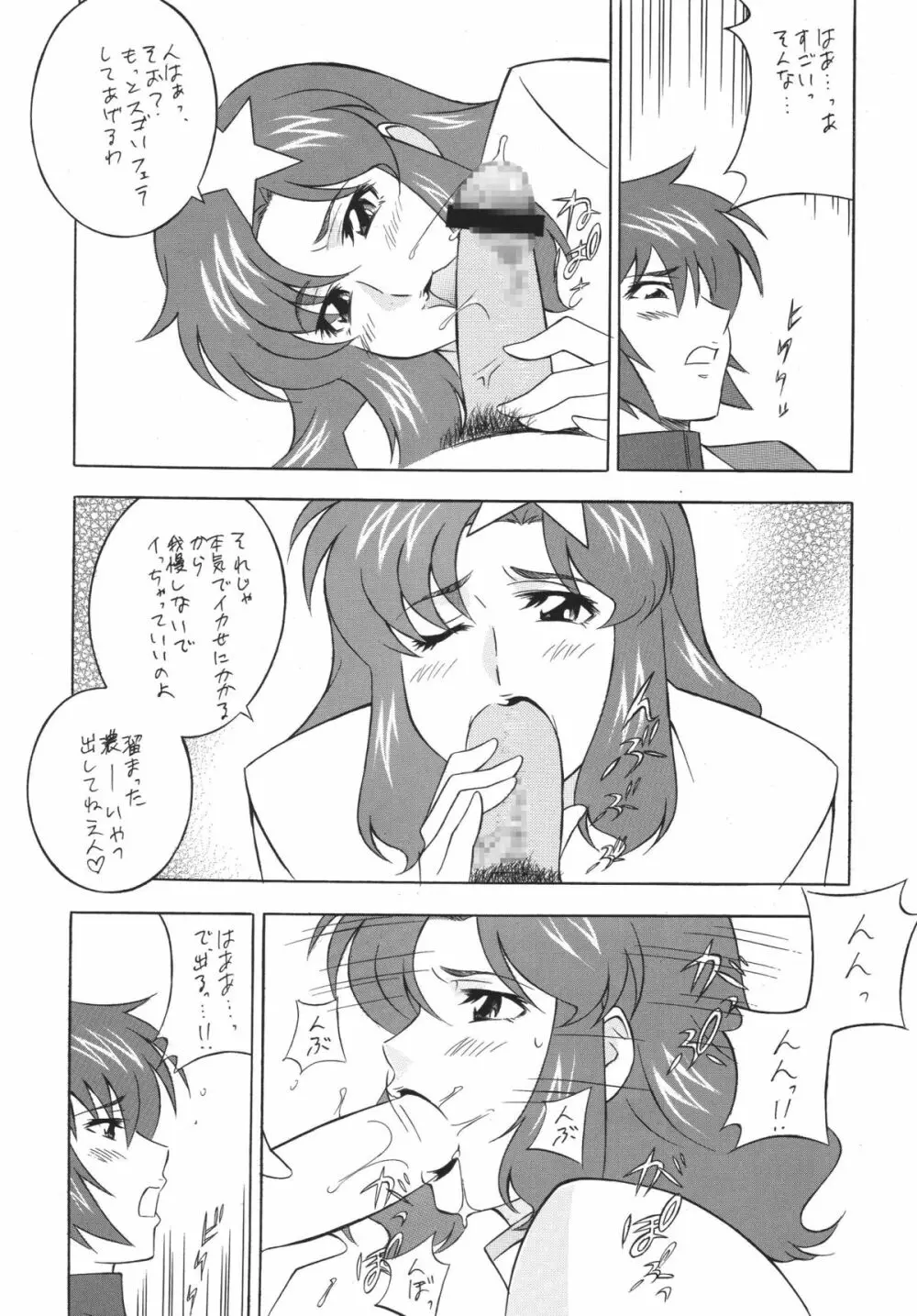 おかちめんたいこ DESTINY Page.37