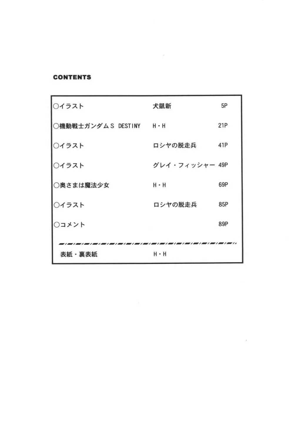 おかちめんたいこ DESTINY Page.4