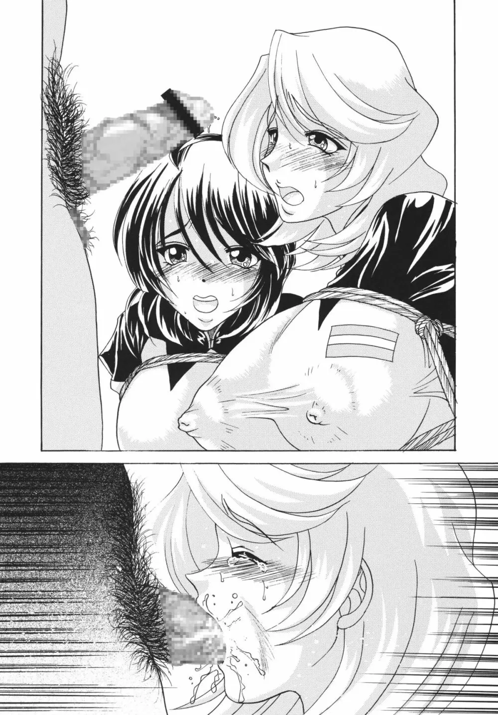 おかちめんたいこ DESTINY Page.42