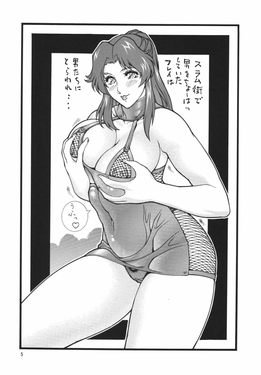 おかちめんたいこ DESTINY Page.5