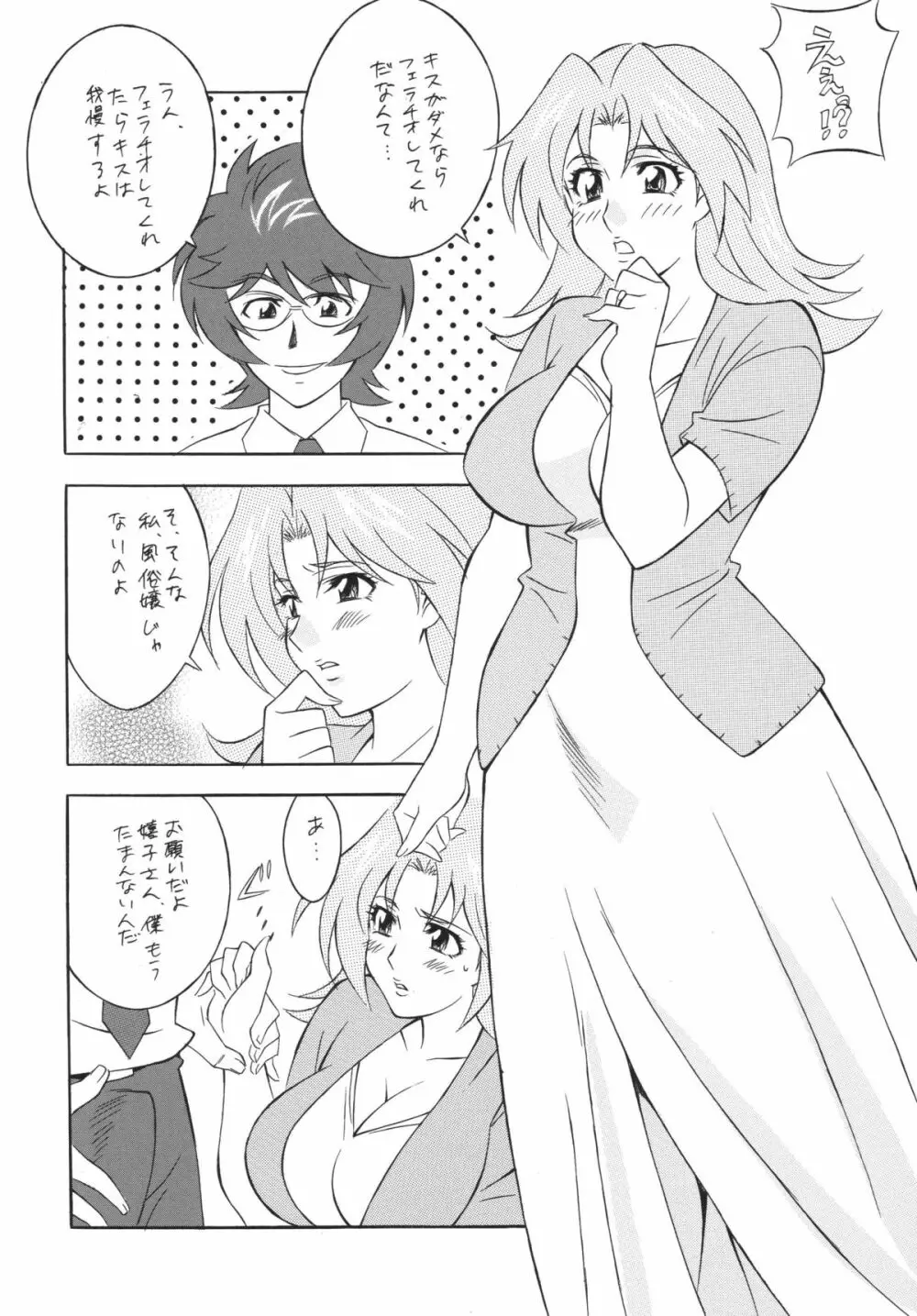 おかちめんたいこ DESTINY Page.70