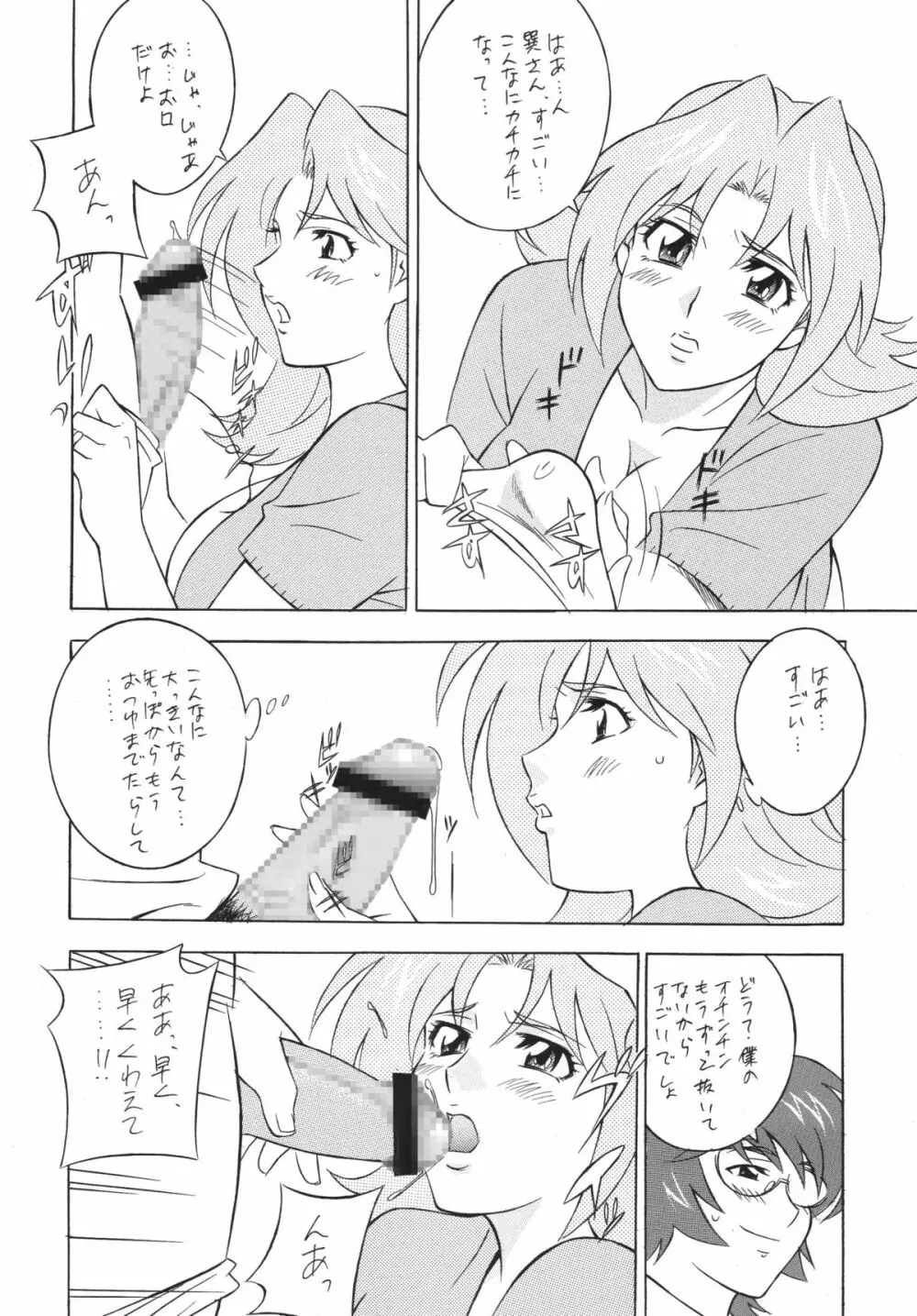 おかちめんたいこ DESTINY Page.71