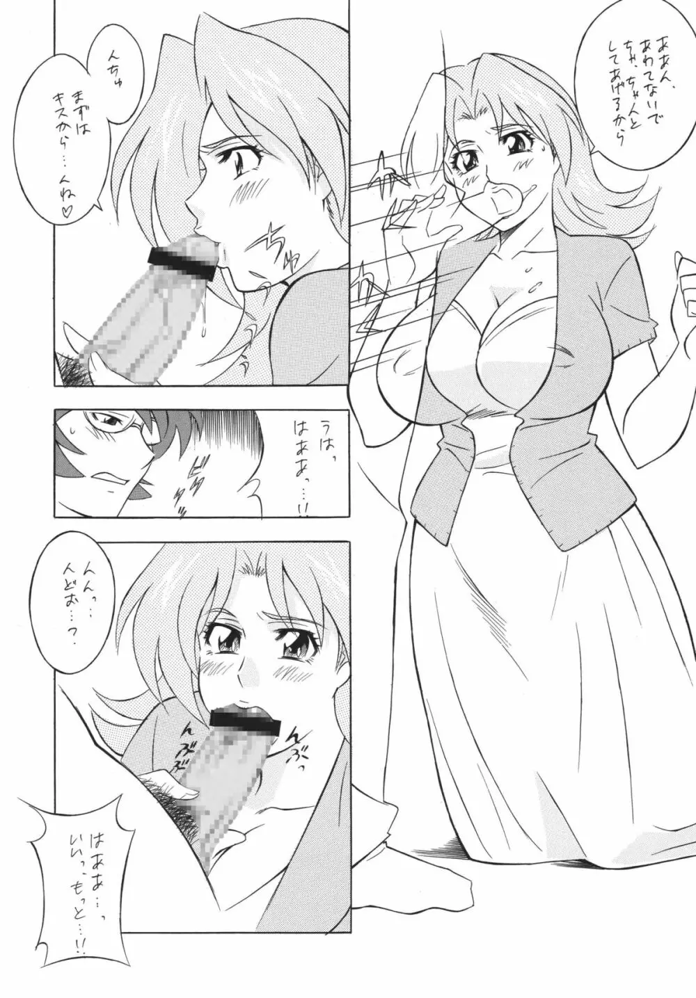 おかちめんたいこ DESTINY Page.72