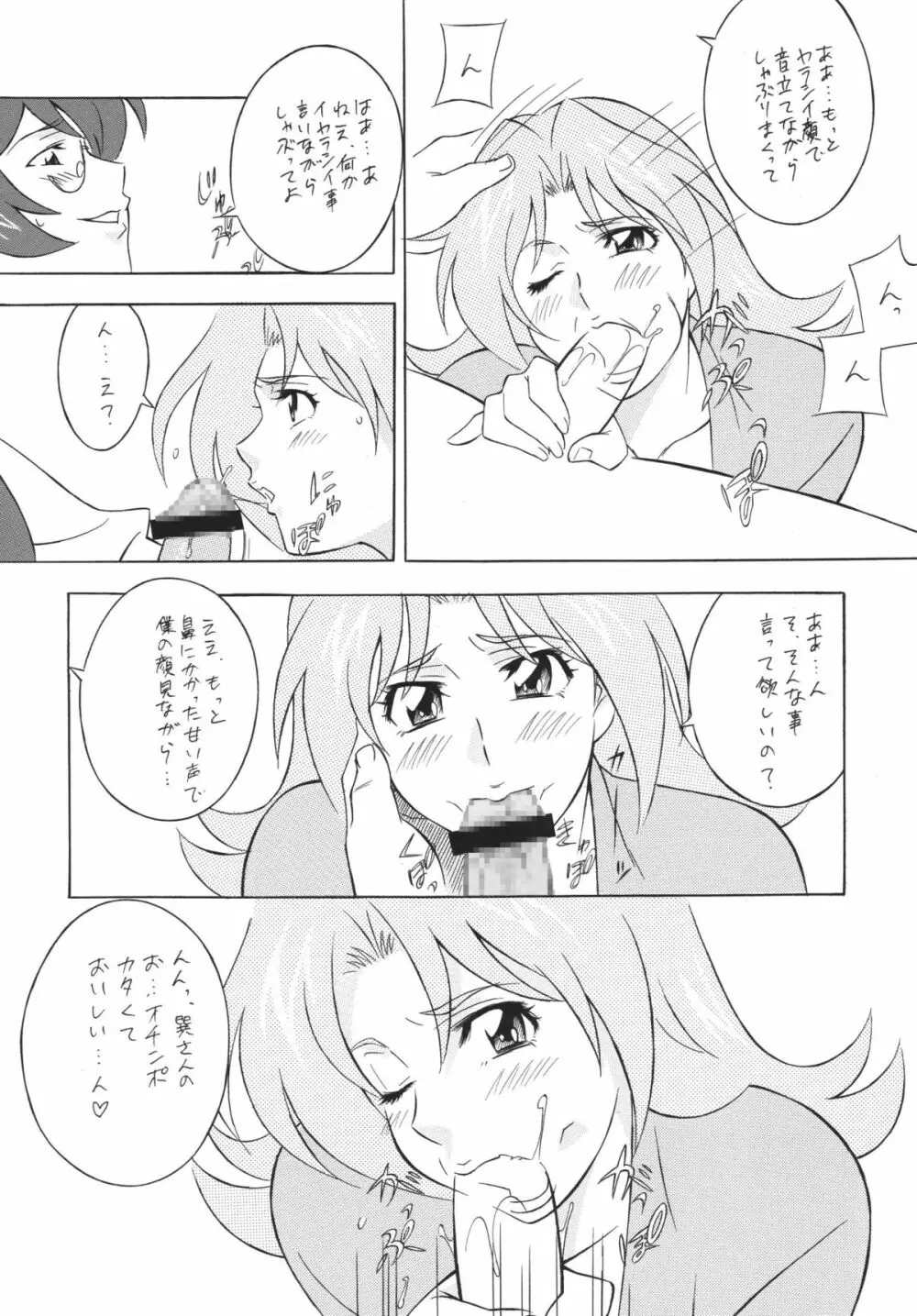 おかちめんたいこ DESTINY Page.74