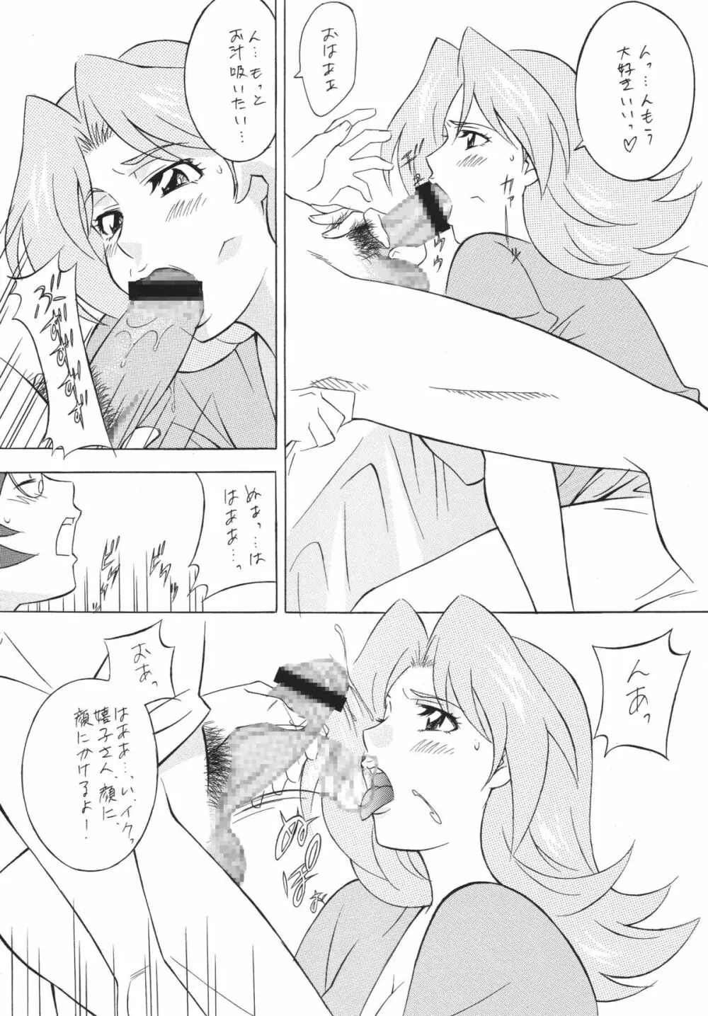 おかちめんたいこ DESTINY Page.75