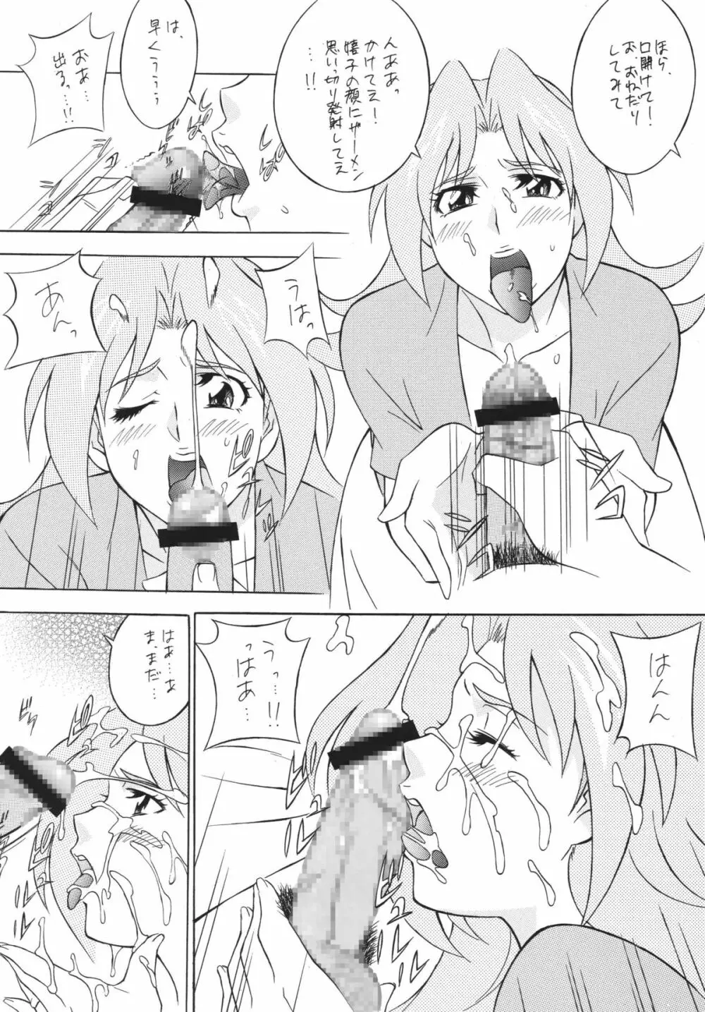 おかちめんたいこ DESTINY Page.76