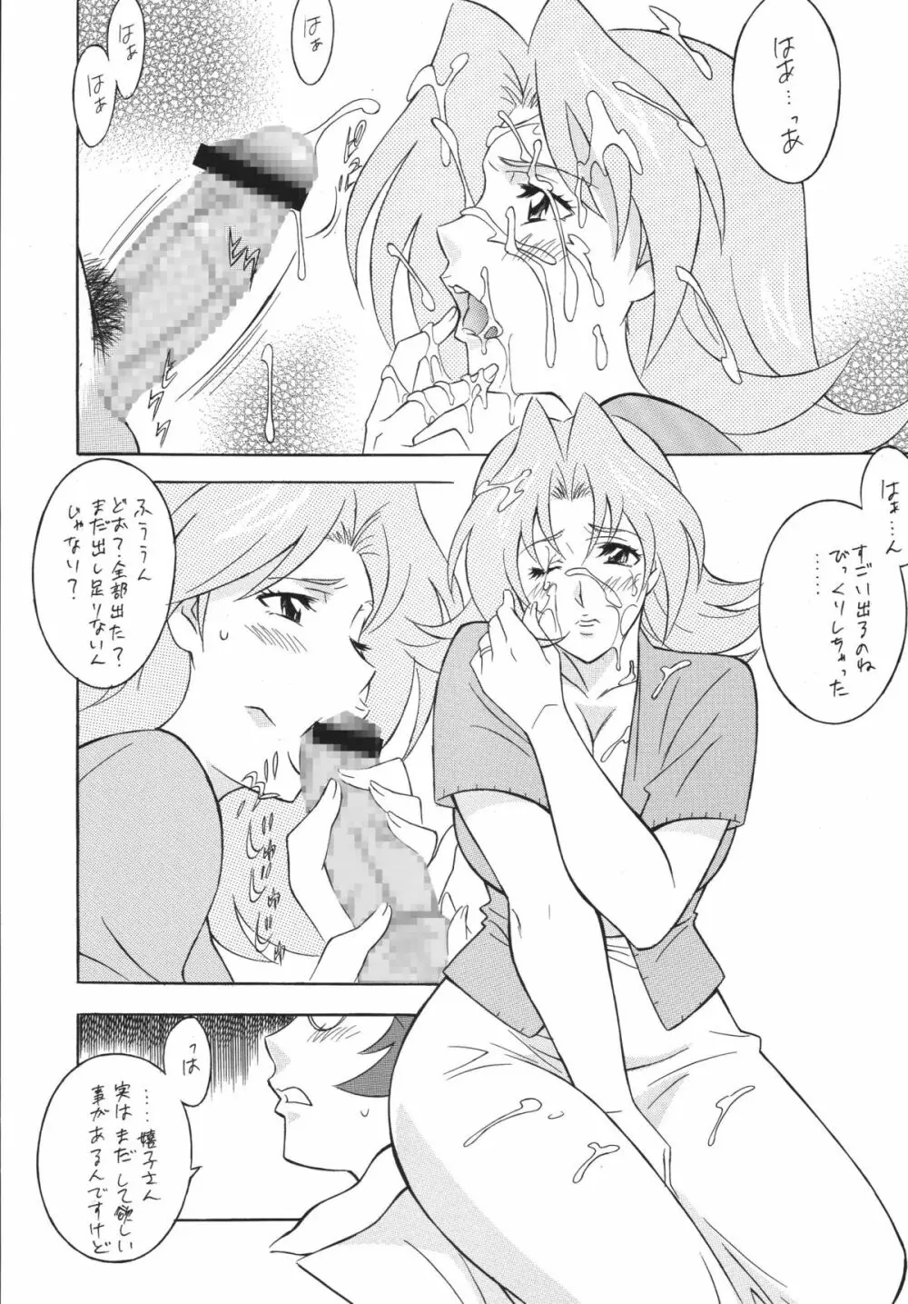 おかちめんたいこ DESTINY Page.77