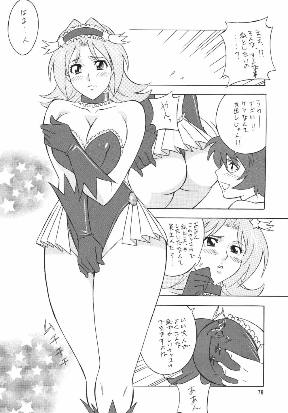 おかちめんたいこ DESTINY Page.78