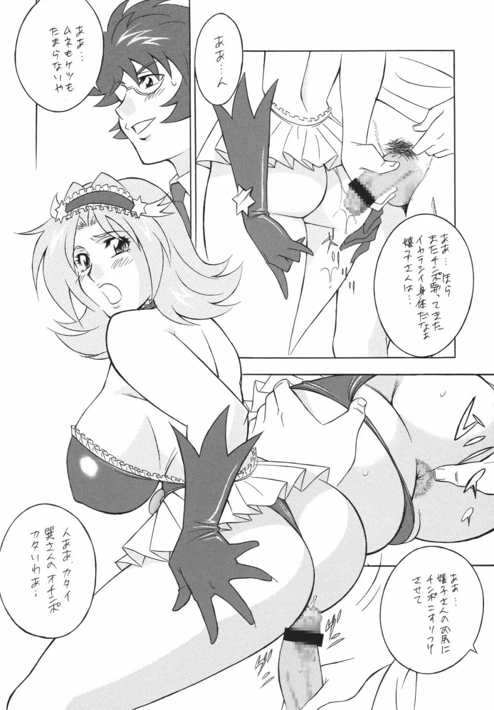 おかちめんたいこ DESTINY Page.80