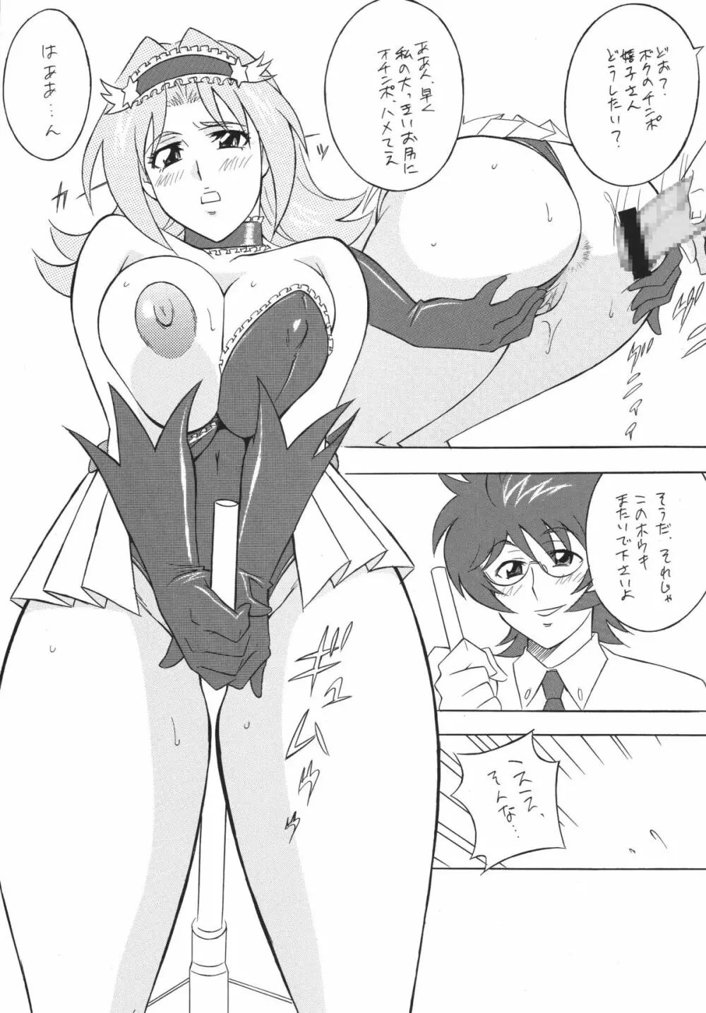 おかちめんたいこ DESTINY Page.81