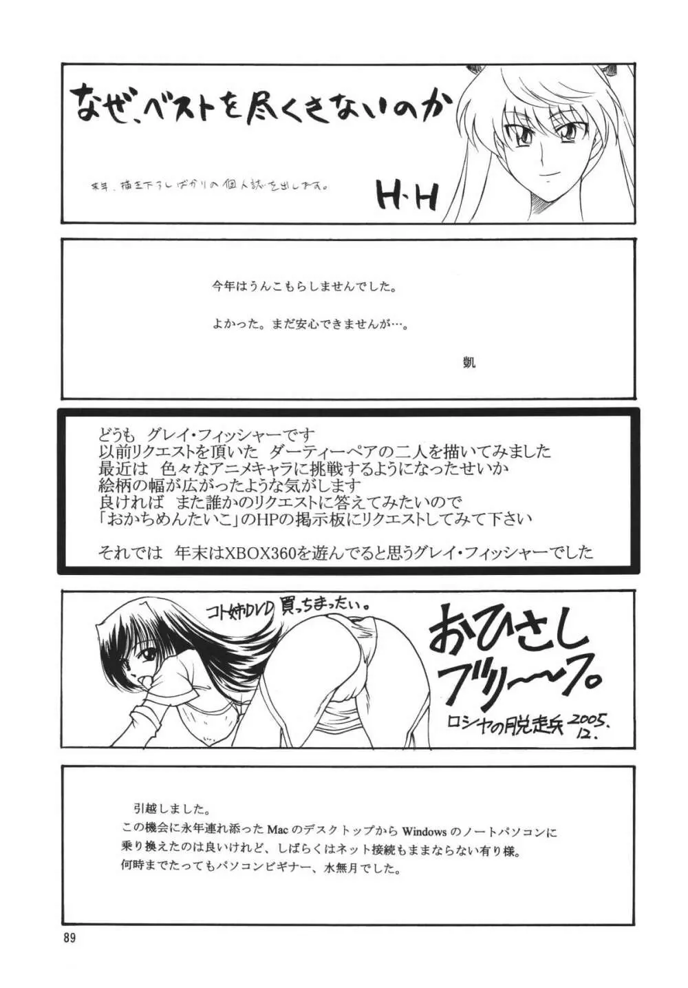 おかちめんたいこ DESTINY Page.89
