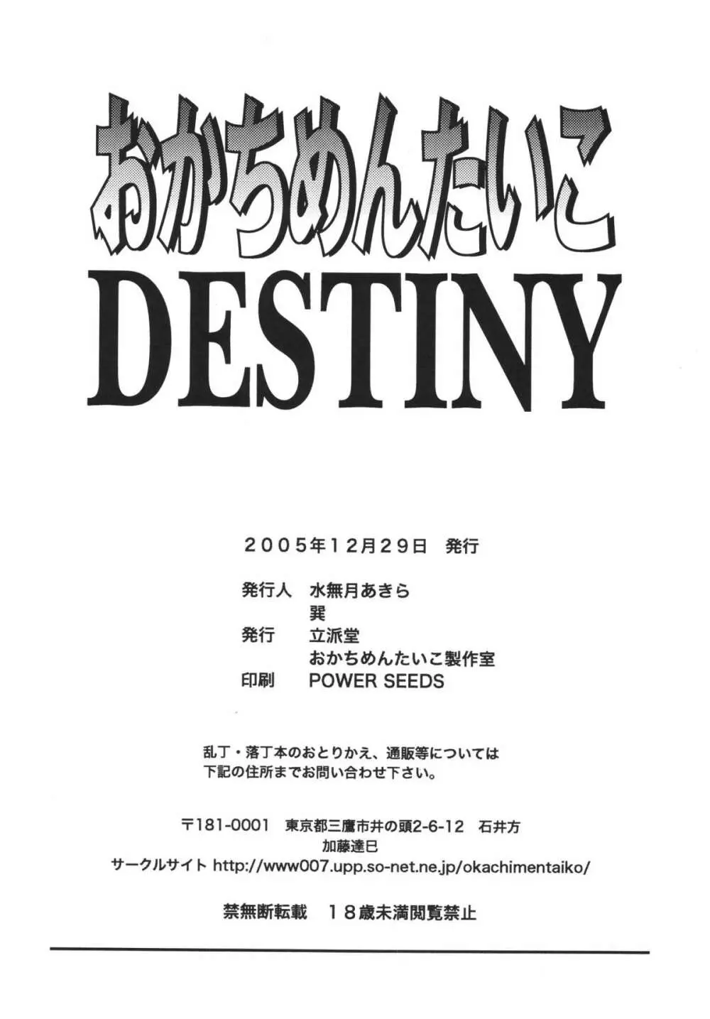 おかちめんたいこ DESTINY Page.90