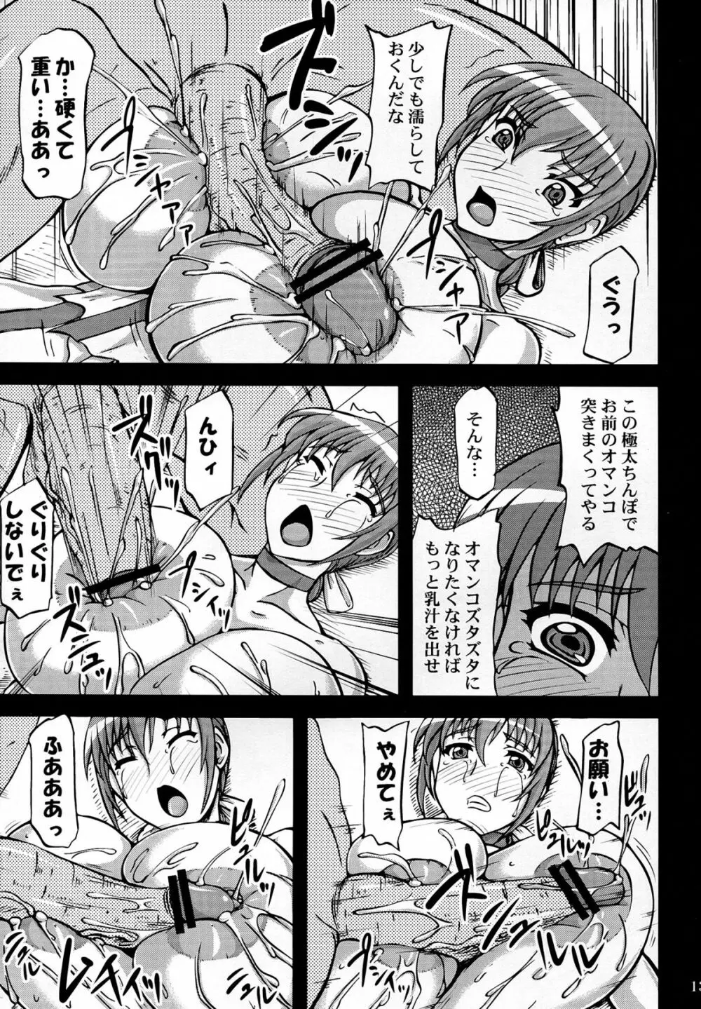 乳汁娘 Page.13